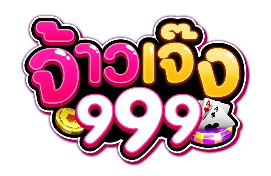 เจ้าเจ้ง999